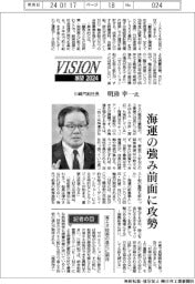 展望２０２４／川崎汽船社長・明珍幸一氏　海運の強み前面に攻勢