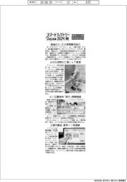 スマートファクトリーJAPAN2024秋/紙上プレビュー2