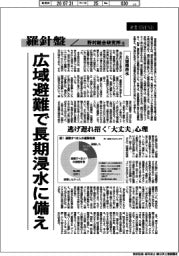 産業ＴＲＥＮＤ／羅針盤　野村総合研究所（１９５）【大規模洪水】