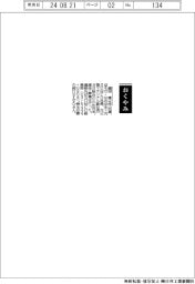 【おくやみ】細田直之氏（元ＳＵＭＣＯ社長、元三菱マテリアル副社長）