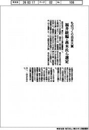 ものづくり日本大賞　福井経編・髙木氏ら選定