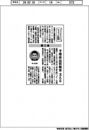 ちょっと訪問／愛工舎／ＡＩ半導体品質検査支える