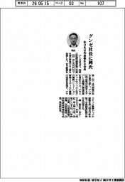 グンゼ社長に岡氏　佐口氏は代表権ある会長