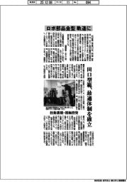 田口型範、ロボ部品金型軌道に 最適体制を確立