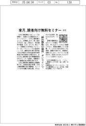 来月、本社で読者向け無料セミナー　「排出権取引制度」オンラインで