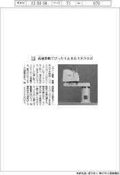 エプソン販売／高速移動でぴったり止まるスカラロボ
