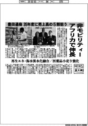 ニュース拡大鏡／豊田通商、アフリカで非モビリティー伸長　３５年に売上高の５割狙う
