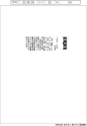 プロルート丸光、社長に内田浩和氏