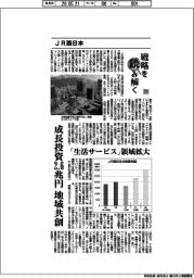 戦略を読み解く（５９）ＪＲ西日本　成長投資２．６兆円、地域共創