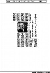 日商、中小のサイバー対策支援　ＩＴ人材共用検討