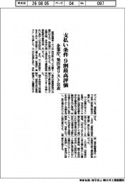 企業庁、支払い条件９割最高評価　発注者リスト公表