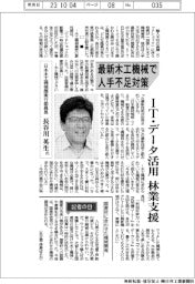 日本木工機械展実行委員長・長谷川英生氏　最新木工機械で人で不足対策　IT・データ活用　林業支援