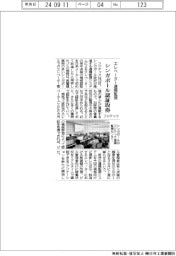 フジテック、シンガポールでエレベーター遠隔監視の認証取得