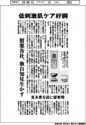 低刺激肌ケア好調　製薬各社、独自知見生かす