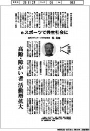 主張／ｅスポーツで共生社会に　福岡大学スポーツ科学部教授・乾真寛