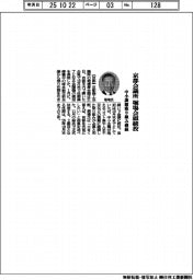 京都会議所、堀場会頭続投　中小課題取り組み継続