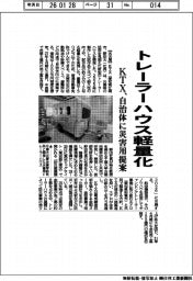 ＫＴＸ、トレーラーハウス軽量化　自治体に災害用提案