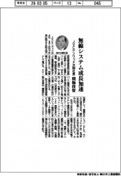 ＪＶＣケンウッド次期社長、無線システム成長加速　積極投資