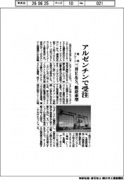 三井Ｅ＆Ｓ、アルゼンチンで受注　港湾クレーンの脱炭素型