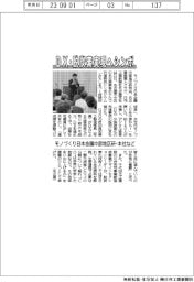 モノづくり日本会議中部地区研・本社など、DX・脱炭素実現へシンポ