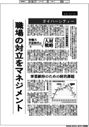 産業ＴＲＥＮＤ／労働力不足時代の人材戦略（５）ダイバーシティー