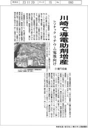 レゾナック、川崎でリチウム電池向け導電助剤増産　５１億円投資