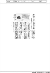ルネサス、電池システム開発支援　パッケージ販売