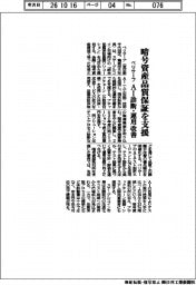 ベリサーブ、暗号資産品質保証を支援　ＡＩ診断・運用改善