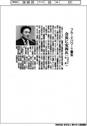 フルードパワー工業会会長にコガネイ社長の安西氏