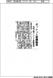 川重、独ボッシュと建機協業　電子・ソフト技術活用