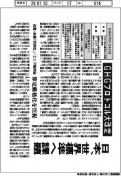 ＧＨＧプロトコル大改定　日本、世界標準へ課題