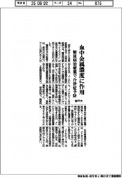 神戸大、糖尿病治療薬が血中金属濃度に作用　合併症予防効果の可能性