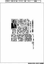 千葉県・千葉港振興協、活用セミ開く　輸入スキーム紹介