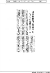 パナインダストリー、成形材料などで品質不正　外部調査委立ち上げ