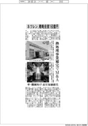 ネツレン　戦略投資１６０億円、熱処理事業補完でＭ＆Ａ
