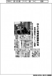 那須塩原市、高校生が地域課題解決策　カレッジ開催