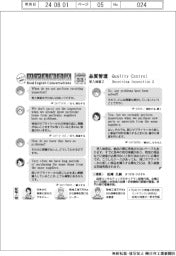 ものづくり現場のリアル英会話（３３）