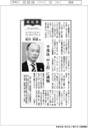 新社長登場／ＫＯＫＵＳＡＩ　ＥＬＥＣＴＲＩＣ・塚田和徳氏　半導体「中工程」に挑戦
