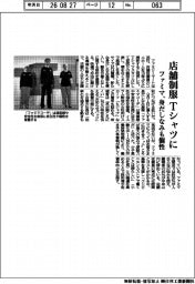 ファミマ、店舗制服　Ｔシャツに　身だしなみも個性