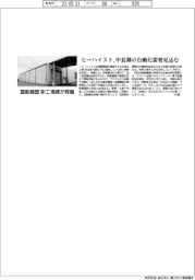 ヒーハイスト、直動機器　新工場棟が稼働　中長期の自動化需要見込む