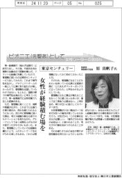 ピオニエとして 女性リーダーの気持ち/東京センチュリー 取締役専務執行役員・原真帆子氏