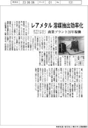 エマルションフローテクノ、レアメタル溶媒抽出を効率化 商業プラント26年稼働