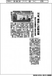 川崎重工業、播磨に試験設備　液化水素機器の開発加速