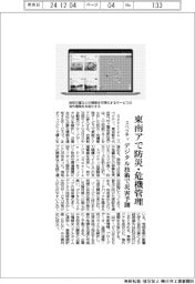 スペクティ、東南アで防災・危機管理 デジタル技術で災害予測