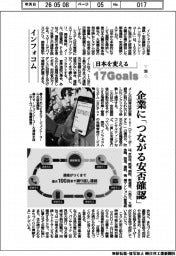 日本を変える１７Ｇｏａｌｓ（３０５）インフォコム