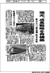 瑞光、成長戦略を再構築 紙おむつ製造機 欧米拡販 防護服なども重点