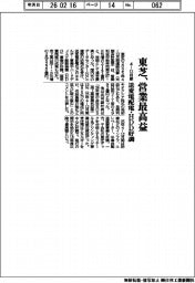 決算／東芝、営業最高益　４―１２月期　送変電配電・ＨＤＤ好調