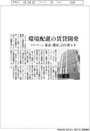 ミサワホーム、東京・墨田に２４％省エネの環境配慮賃貸開発