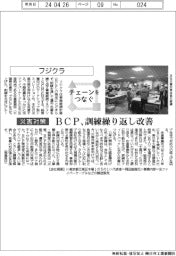 チェーンをつなぐ／フジクラ　ＢＣＰ、訓練繰り返し改善