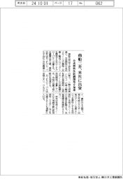 商船三井、米社に出資　合成燃料供給網開発を加速